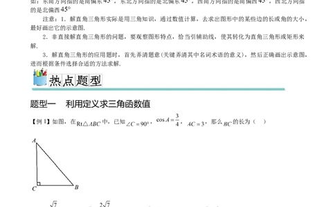 热点专题08锐角三角函数（10个热点）（解析版）_初中数学人教版_9下-初中数学人教版_07专项讲练_2023-2024学年九年级数学全册重难热点提升精讲与过关测试（人教版）