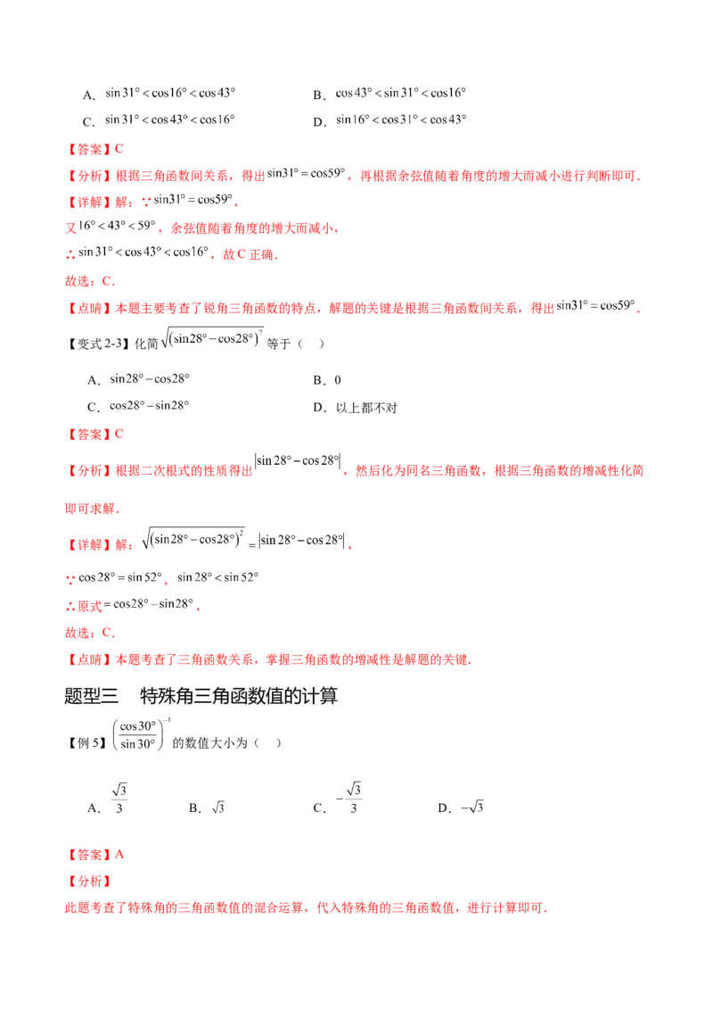 热点专题08锐角三角函数（10个热点）（解析版）_初中数学人教版_9下-初中数学人教版_07专项讲练_2023-2024学年九年级数学全册重难热点提升精讲与过关测试（人教版）