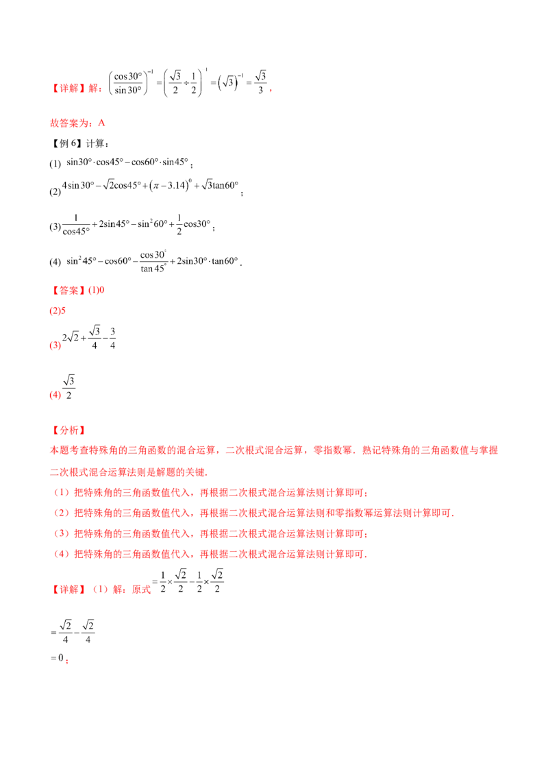 热点专题08锐角三角函数（10个热点）（解析版）_初中数学人教版_9下-初中数学人教版_07专项讲练_2023-2024学年九年级数学全册重难热点提升精讲与过关测试（人教版）