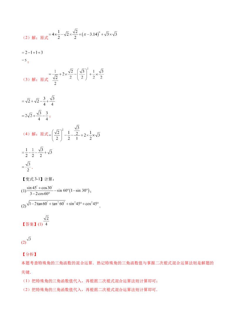 热点专题08锐角三角函数（10个热点）（解析版）_初中数学人教版_9下-初中数学人教版_07专项讲练_2023-2024学年九年级数学全册重难热点提升精讲与过关测试（人教版）