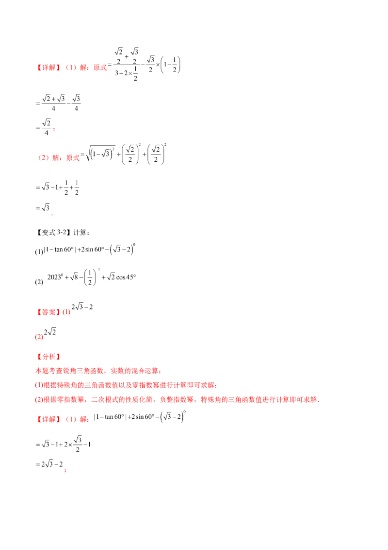 热点专题08锐角三角函数（10个热点）（解析版）_初中数学人教版_9下-初中数学人教版_07专项讲练_2023-2024学年九年级数学全册重难热点提升精讲与过关测试（人教版）