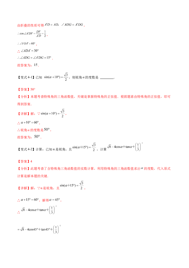 热点专题08锐角三角函数（10个热点）（解析版）_初中数学人教版_9下-初中数学人教版_07专项讲练_2023-2024学年九年级数学全册重难热点提升精讲与过关测试（人教版）