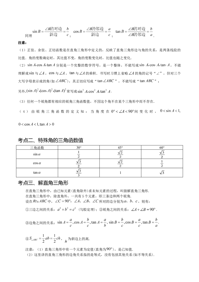 热点专题08锐角三角函数（10个热点）（解析版）_初中数学人教版_9下-初中数学人教版_07专项讲练_2023-2024学年九年级数学全册重难热点提升精讲与过关测试（人教版）