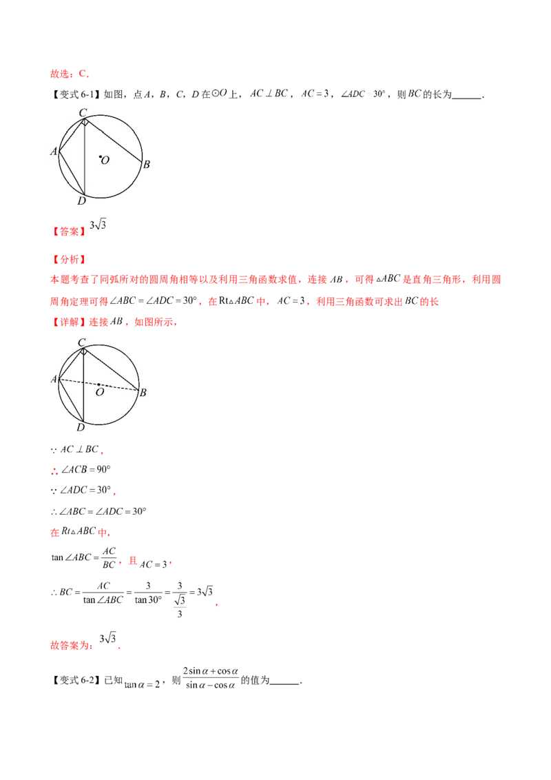 热点专题08锐角三角函数（10个热点）（解析版）_初中数学人教版_9下-初中数学人教版_07专项讲练_2023-2024学年九年级数学全册重难热点提升精讲与过关测试（人教版）
