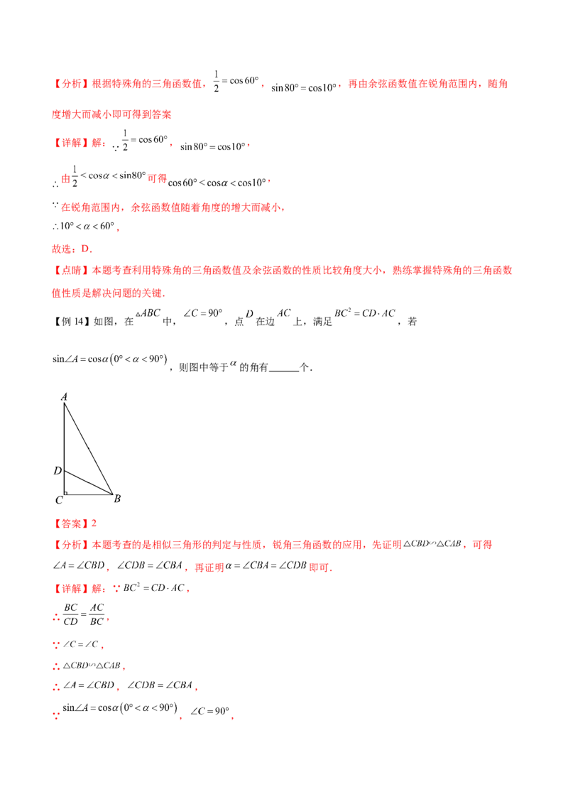 热点专题08锐角三角函数（10个热点）（解析版）_初中数学人教版_9下-初中数学人教版_07专项讲练_2023-2024学年九年级数学全册重难热点提升精讲与过关测试（人教版）