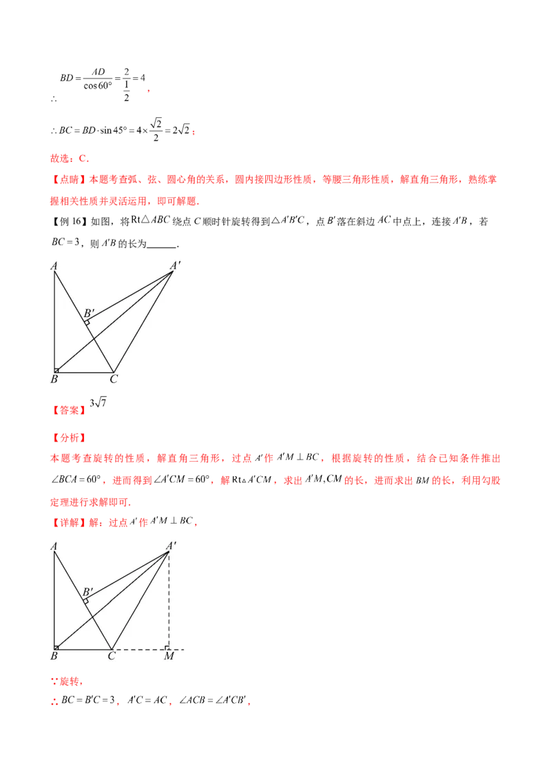热点专题08锐角三角函数（10个热点）（解析版）_初中数学人教版_9下-初中数学人教版_07专项讲练_2023-2024学年九年级数学全册重难热点提升精讲与过关测试（人教版）