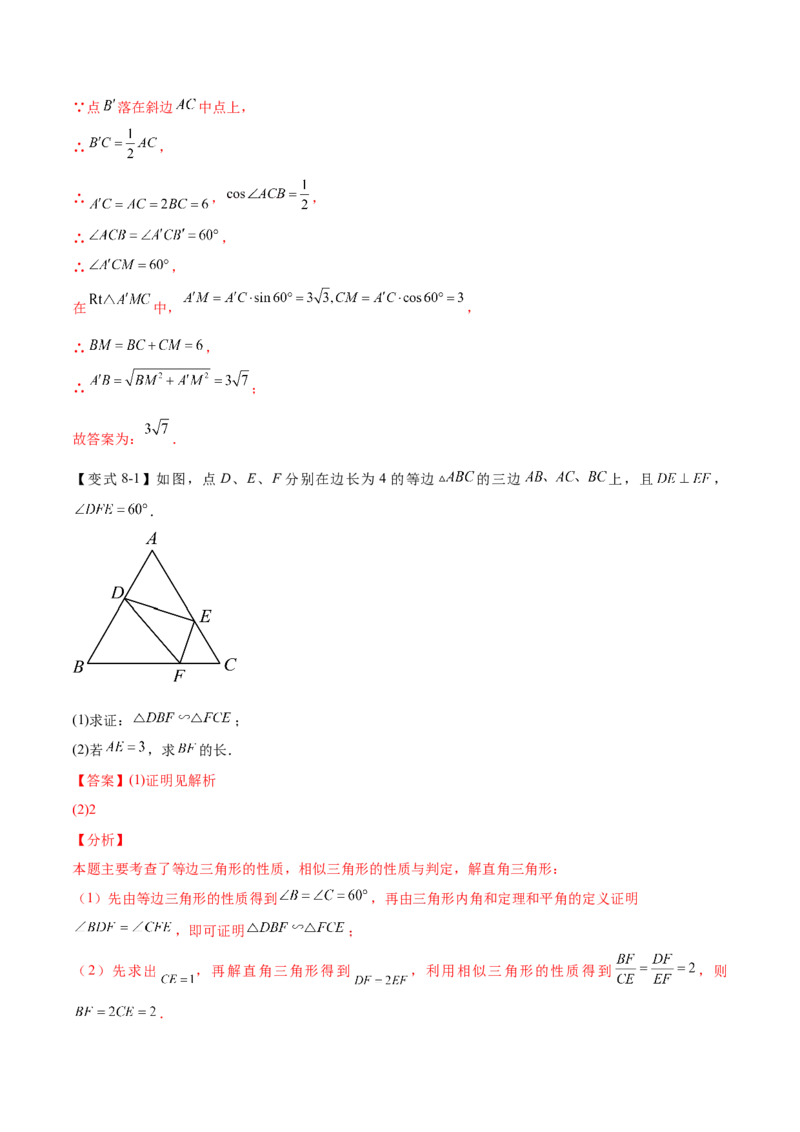 热点专题08锐角三角函数（10个热点）（解析版）_初中数学人教版_9下-初中数学人教版_07专项讲练_2023-2024学年九年级数学全册重难热点提升精讲与过关测试（人教版）