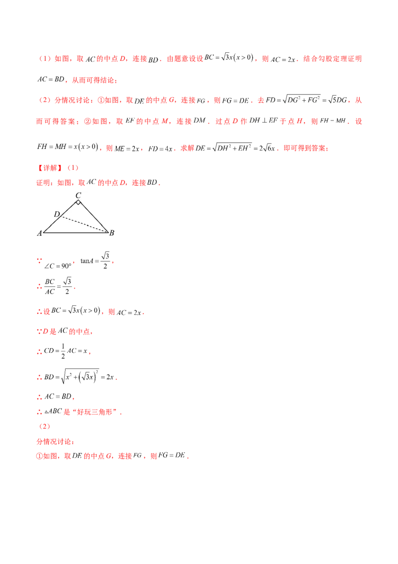 热点专题08锐角三角函数（10个热点）（解析版）_初中数学人教版_9下-初中数学人教版_07专项讲练_2023-2024学年九年级数学全册重难热点提升精讲与过关测试（人教版）