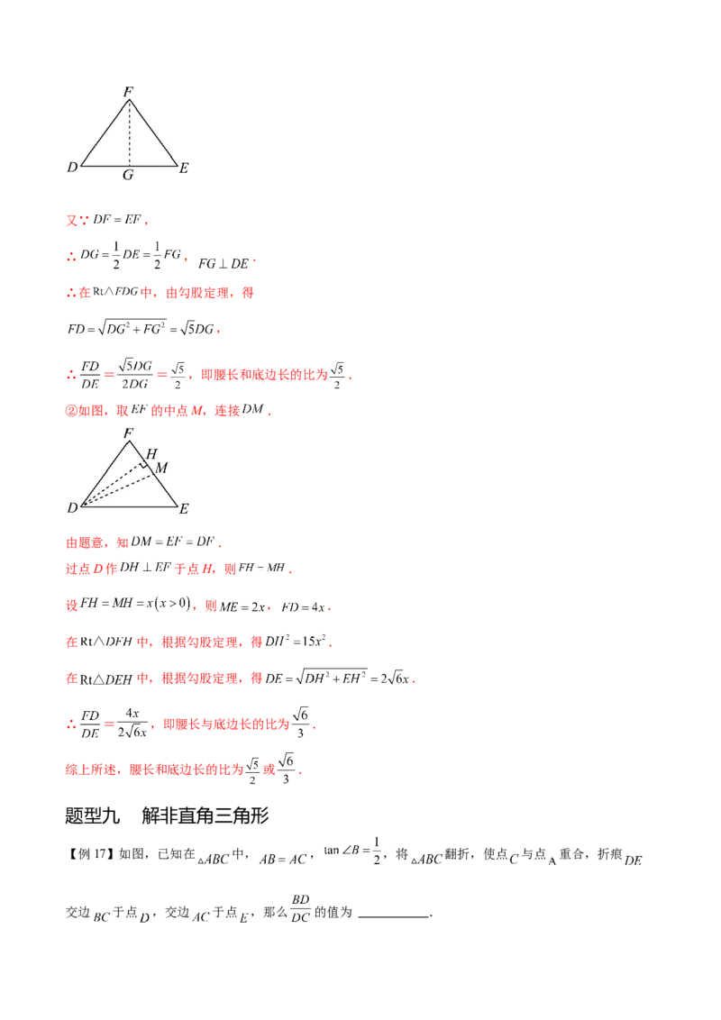 热点专题08锐角三角函数（10个热点）（解析版）_初中数学人教版_9下-初中数学人教版_07专项讲练_2023-2024学年九年级数学全册重难热点提升精讲与过关测试（人教版）