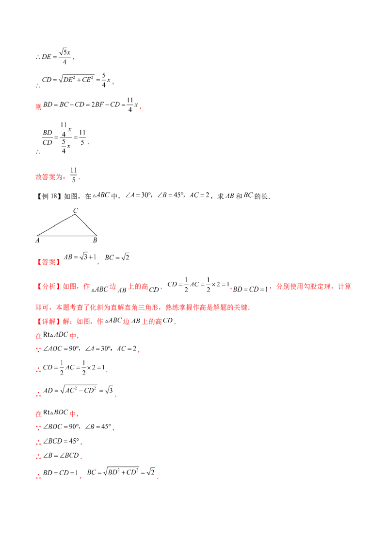 热点专题08锐角三角函数（10个热点）（解析版）_初中数学人教版_9下-初中数学人教版_07专项讲练_2023-2024学年九年级数学全册重难热点提升精讲与过关测试（人教版）