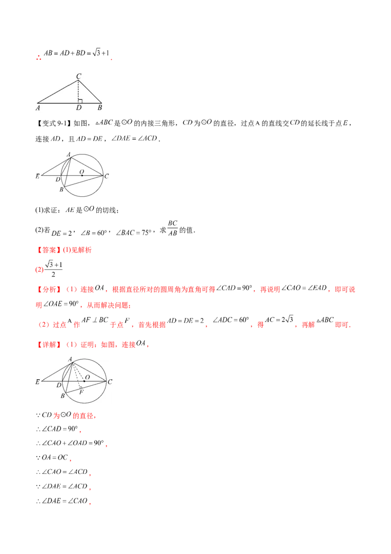热点专题08锐角三角函数（10个热点）（解析版）_初中数学人教版_9下-初中数学人教版_07专项讲练_2023-2024学年九年级数学全册重难热点提升精讲与过关测试（人教版）