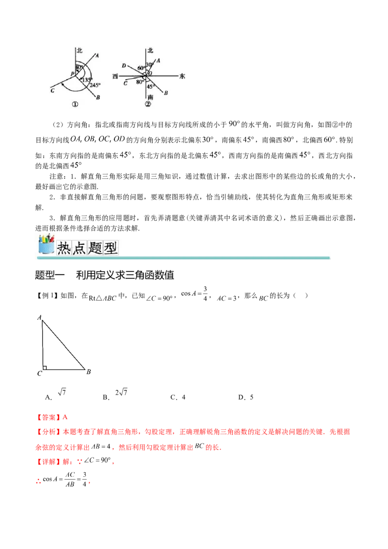 热点专题08锐角三角函数（10个热点）（解析版）_初中数学人教版_9下-初中数学人教版_07专项讲练_2023-2024学年九年级数学全册重难热点提升精讲与过关测试（人教版）