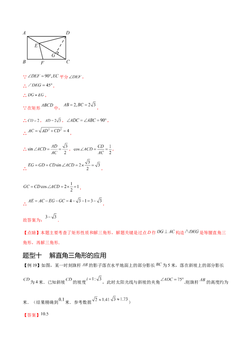热点专题08锐角三角函数（10个热点）（解析版）_初中数学人教版_9下-初中数学人教版_07专项讲练_2023-2024学年九年级数学全册重难热点提升精讲与过关测试（人教版）