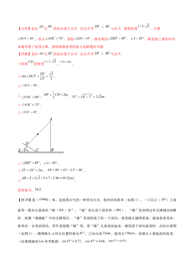 热点专题08锐角三角函数（10个热点）（解析版）_初中数学人教版_9下-初中数学人教版_07专项讲练_2023-2024学年九年级数学全册重难热点提升精讲与过关测试（人教版）