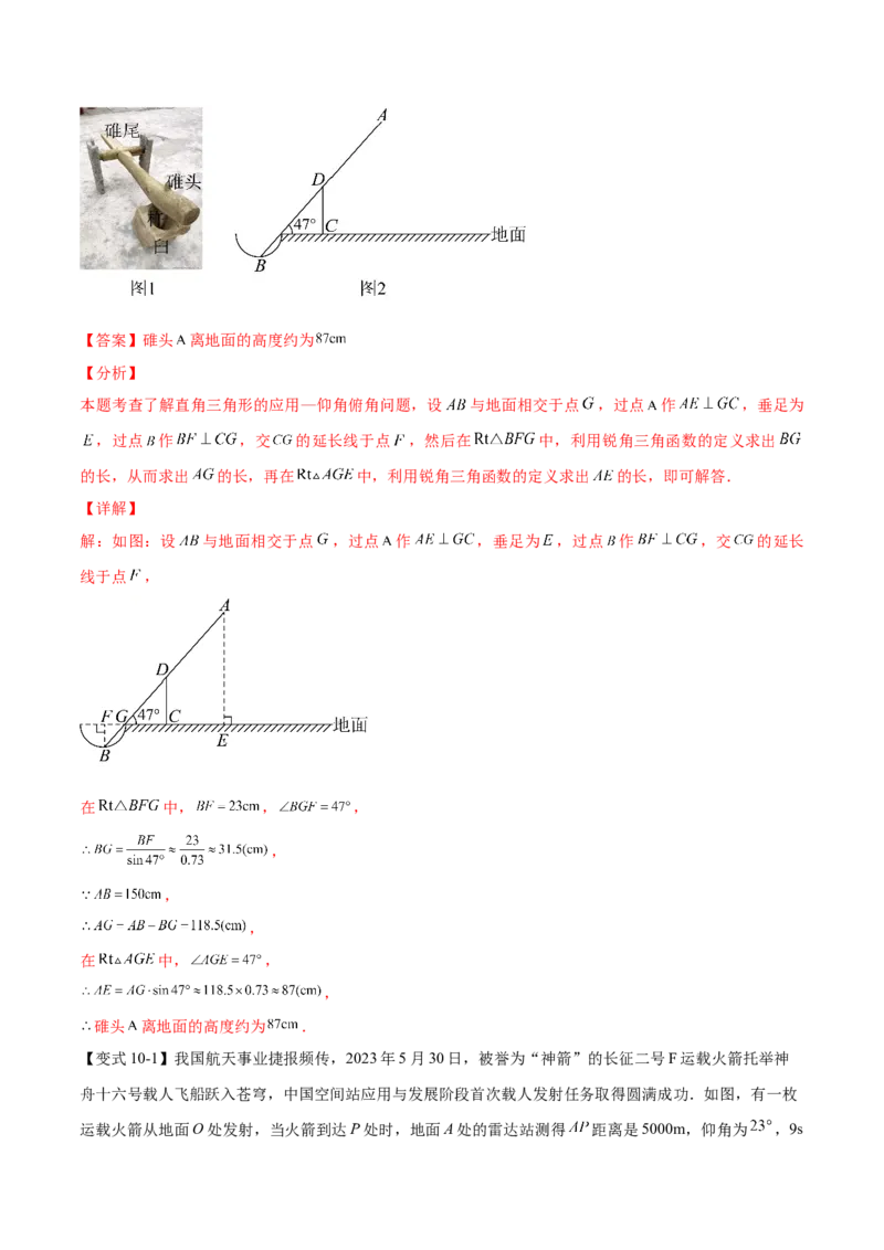 热点专题08锐角三角函数（10个热点）（解析版）_初中数学人教版_9下-初中数学人教版_07专项讲练_2023-2024学年九年级数学全册重难热点提升精讲与过关测试（人教版）