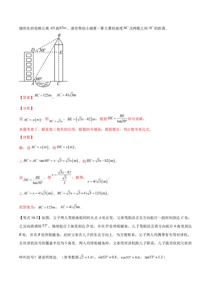 热点专题08锐角三角函数（10个热点）（解析版）_初中数学人教版_9下-初中数学人教版_07专项讲练_2023-2024学年九年级数学全册重难热点提升精讲与过关测试（人教版）