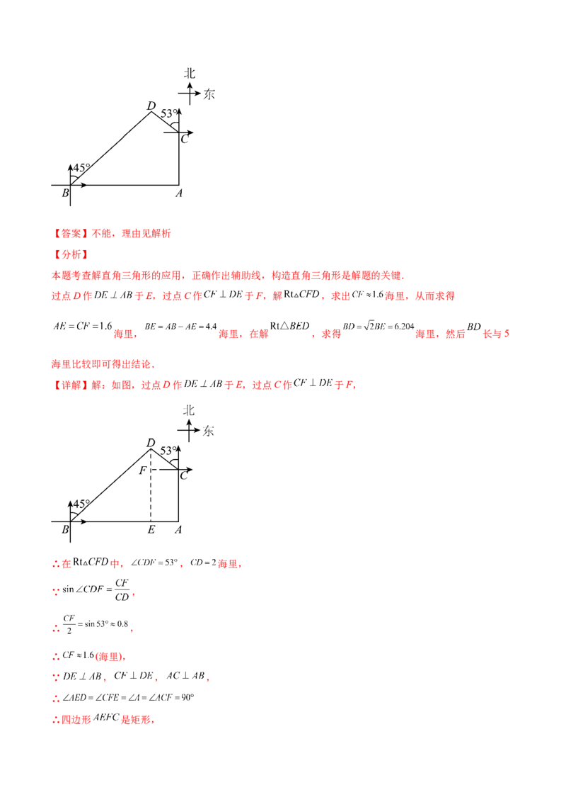 热点专题08锐角三角函数（10个热点）（解析版）_初中数学人教版_9下-初中数学人教版_07专项讲练_2023-2024学年九年级数学全册重难热点提升精讲与过关测试（人教版）