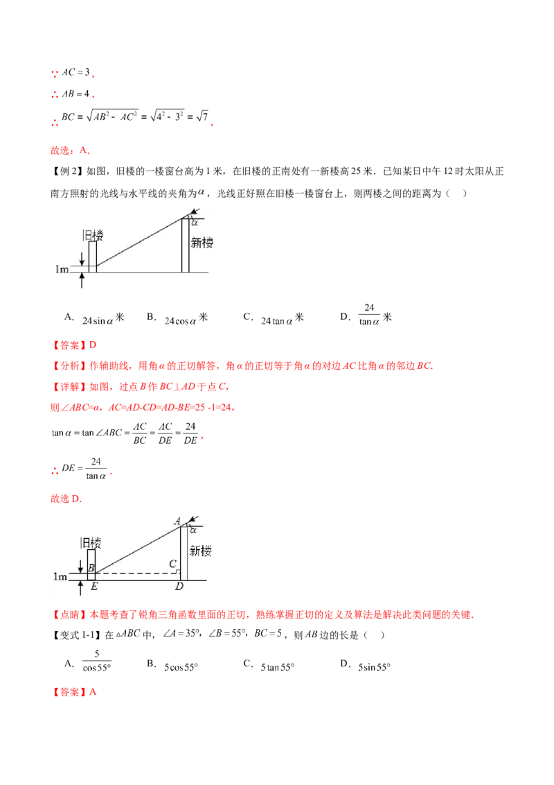 热点专题08锐角三角函数（10个热点）（解析版）_初中数学人教版_9下-初中数学人教版_07专项讲练_2023-2024学年九年级数学全册重难热点提升精讲与过关测试（人教版）