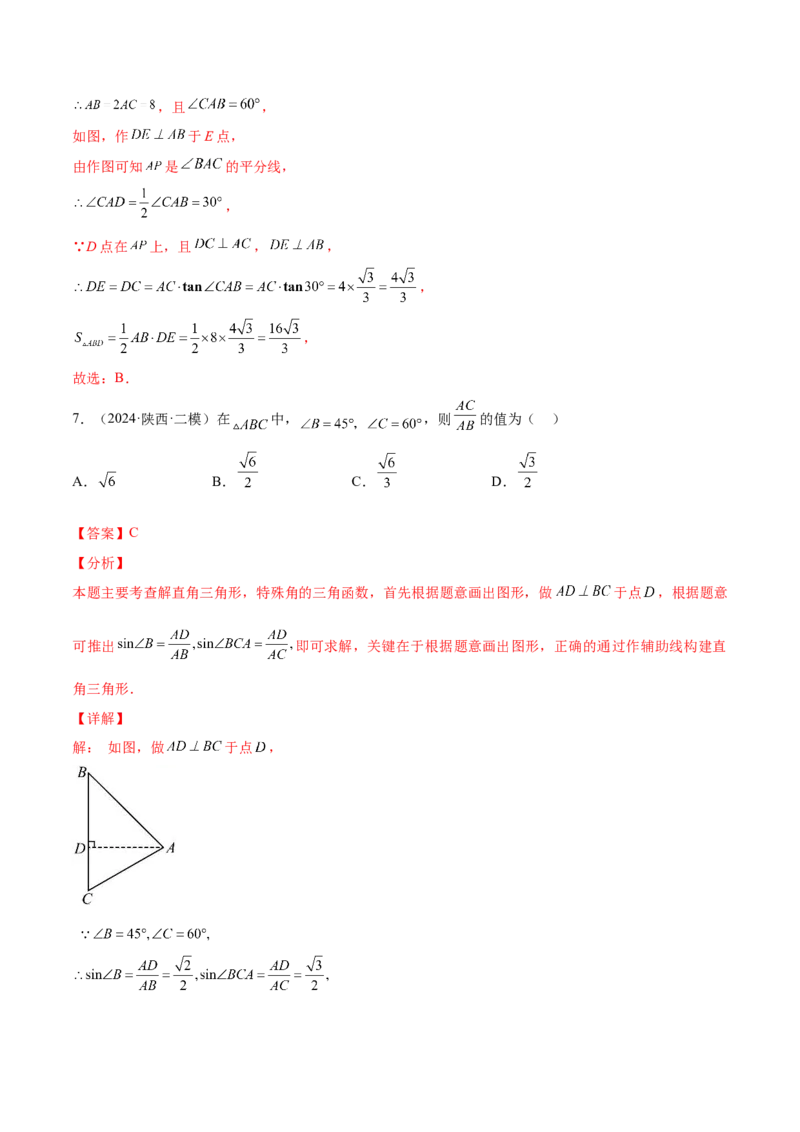 热点专题08锐角三角函数（10个热点）（解析版）_初中数学人教版_9下-初中数学人教版_07专项讲练_2023-2024学年九年级数学全册重难热点提升精讲与过关测试（人教版）