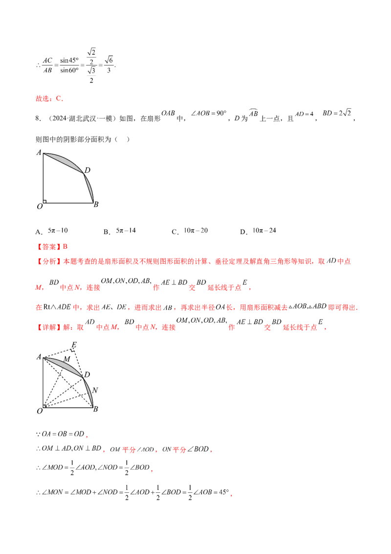 热点专题08锐角三角函数（10个热点）（解析版）_初中数学人教版_9下-初中数学人教版_07专项讲练_2023-2024学年九年级数学全册重难热点提升精讲与过关测试（人教版）