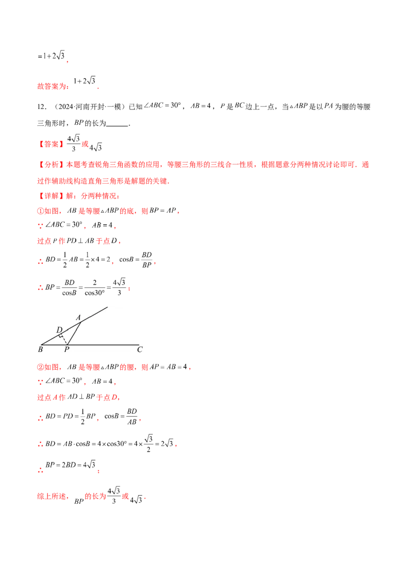 热点专题08锐角三角函数（10个热点）（解析版）_初中数学人教版_9下-初中数学人教版_07专项讲练_2023-2024学年九年级数学全册重难热点提升精讲与过关测试（人教版）