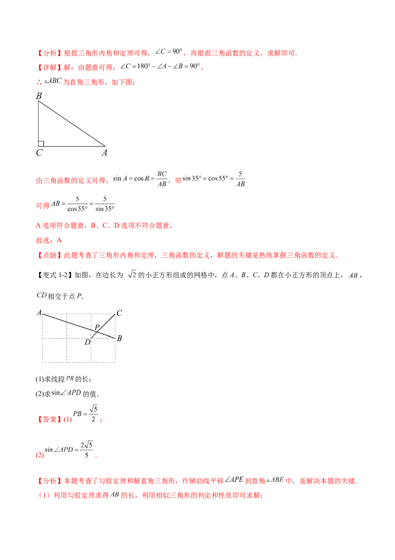 热点专题08锐角三角函数（10个热点）（解析版）_初中数学人教版_9下-初中数学人教版_07专项讲练_2023-2024学年九年级数学全册重难热点提升精讲与过关测试（人教版）