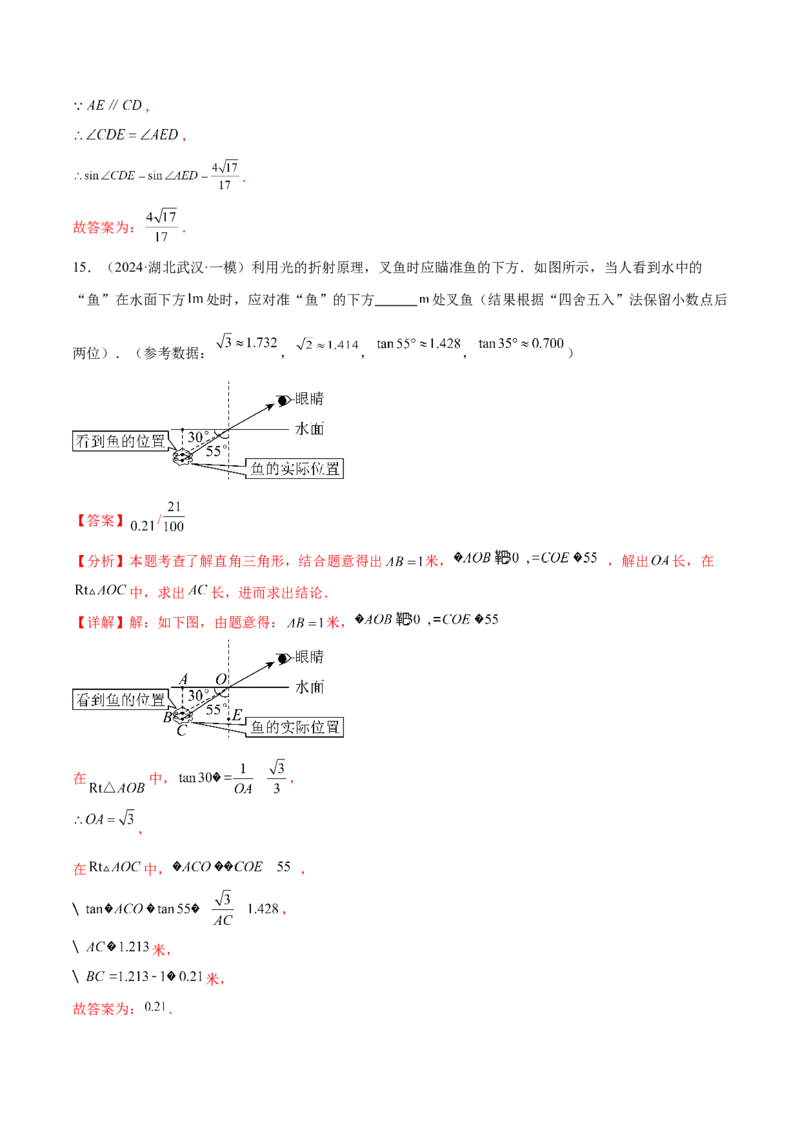 热点专题08锐角三角函数（10个热点）（解析版）_初中数学人教版_9下-初中数学人教版_07专项讲练_2023-2024学年九年级数学全册重难热点提升精讲与过关测试（人教版）
