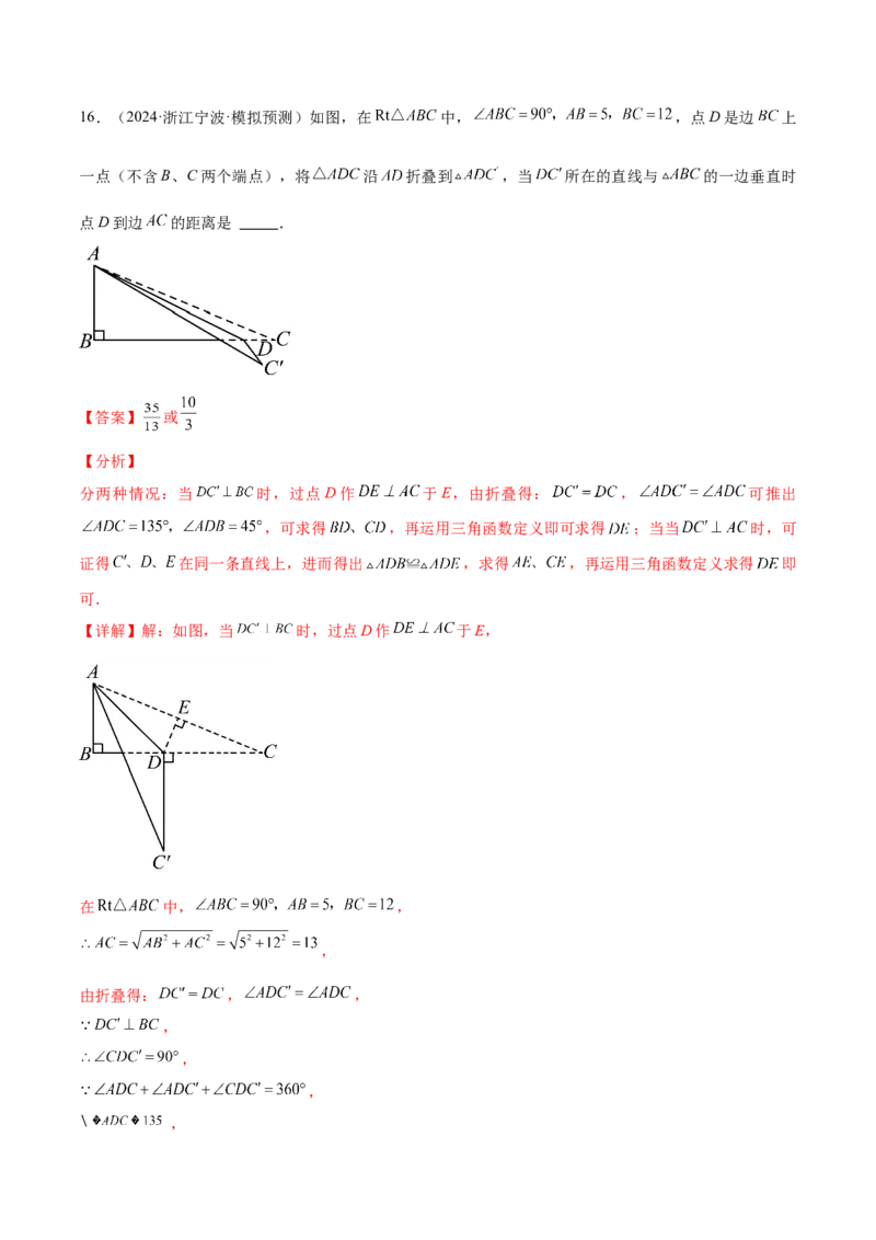 热点专题08锐角三角函数（10个热点）（解析版）_初中数学人教版_9下-初中数学人教版_07专项讲练_2023-2024学年九年级数学全册重难热点提升精讲与过关测试（人教版）