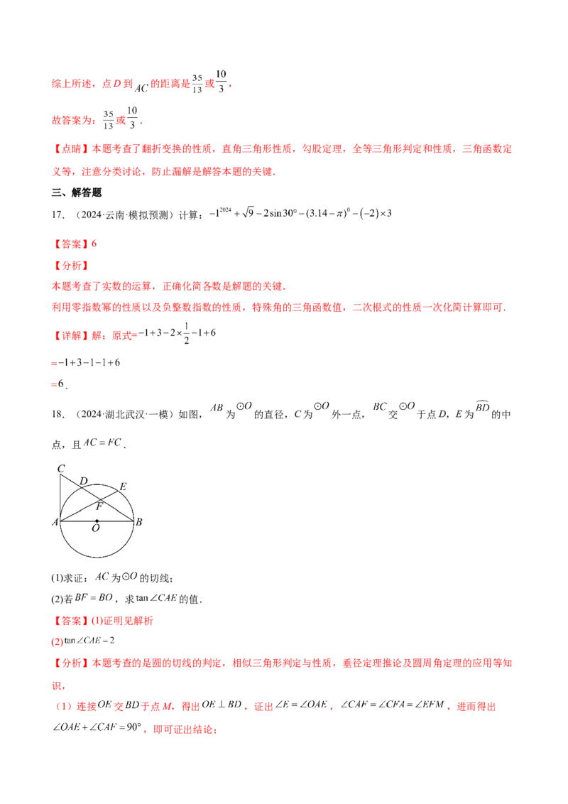 热点专题08锐角三角函数（10个热点）（解析版）_初中数学人教版_9下-初中数学人教版_07专项讲练_2023-2024学年九年级数学全册重难热点提升精讲与过关测试（人教版）