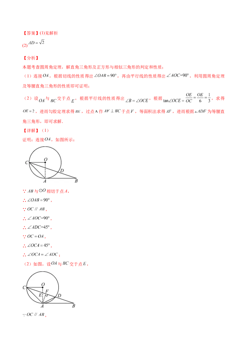 热点专题08锐角三角函数（10个热点）（解析版）_初中数学人教版_9下-初中数学人教版_07专项讲练_2023-2024学年九年级数学全册重难热点提升精讲与过关测试（人教版）