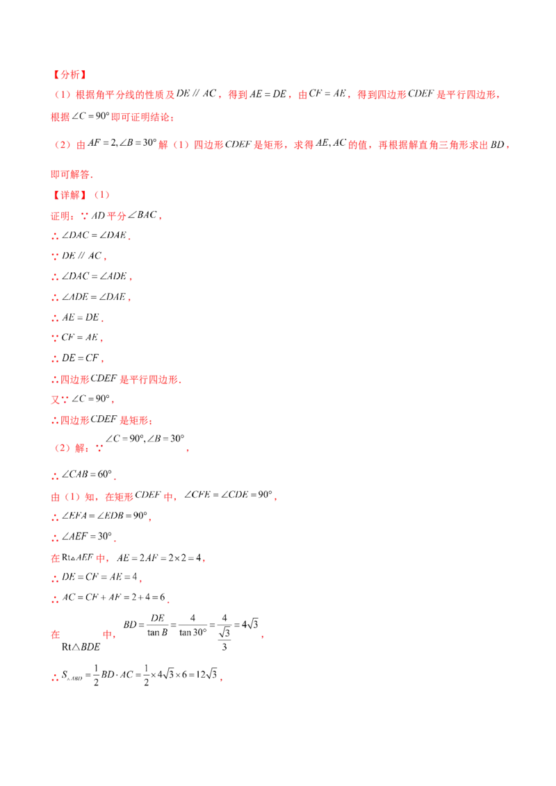热点专题08锐角三角函数（10个热点）（解析版）_初中数学人教版_9下-初中数学人教版_07专项讲练_2023-2024学年九年级数学全册重难热点提升精讲与过关测试（人教版）