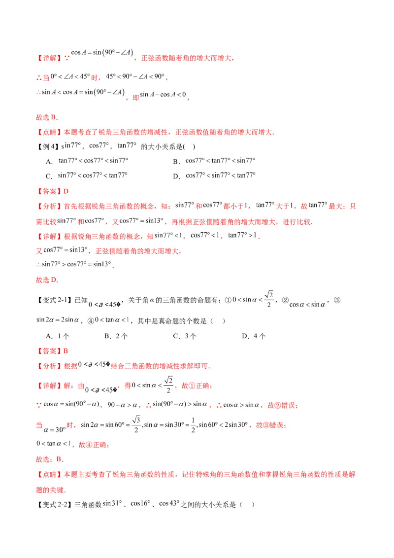 热点专题08锐角三角函数（10个热点）（解析版）_初中数学人教版_9下-初中数学人教版_07专项讲练_2023-2024学年九年级数学全册重难热点提升精讲与过关测试（人教版）