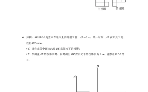 第二十九章[练习&middot;基础巩固]投影与试图章末复习_初中数学人教版_9下-初中数学人教版_01课件+教案（配套）_课件+教案+分层作业（2024）_分层作业_第二十九章投影与视图（章末分层作业）