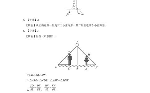 第二十九章[练习&middot;基础巩固]投影与试图章末复习_初中数学人教版_9下-初中数学人教版_01课件+教案（配套）_课件+教案+分层作业（2024）_分层作业_第二十九章投影与视图（章末分层作业）