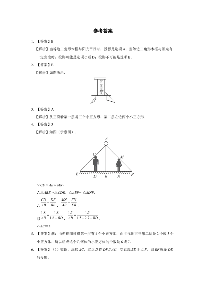第二十九章[练习&middot;基础巩固]投影与试图章末复习_初中数学人教版_9下-初中数学人教版_01课件+教案（配套）_课件+教案+分层作业（2024）_分层作业_第二十九章投影与视图（章末分层作业）
