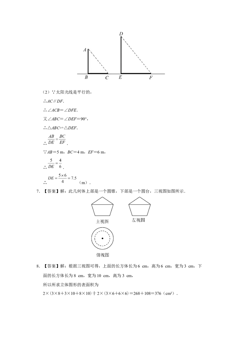 第二十九章[练习&middot;基础巩固]投影与试图章末复习_初中数学人教版_9下-初中数学人教版_01课件+教案（配套）_课件+教案+分层作业（2024）_分层作业_第二十九章投影与视图（章末分层作业）