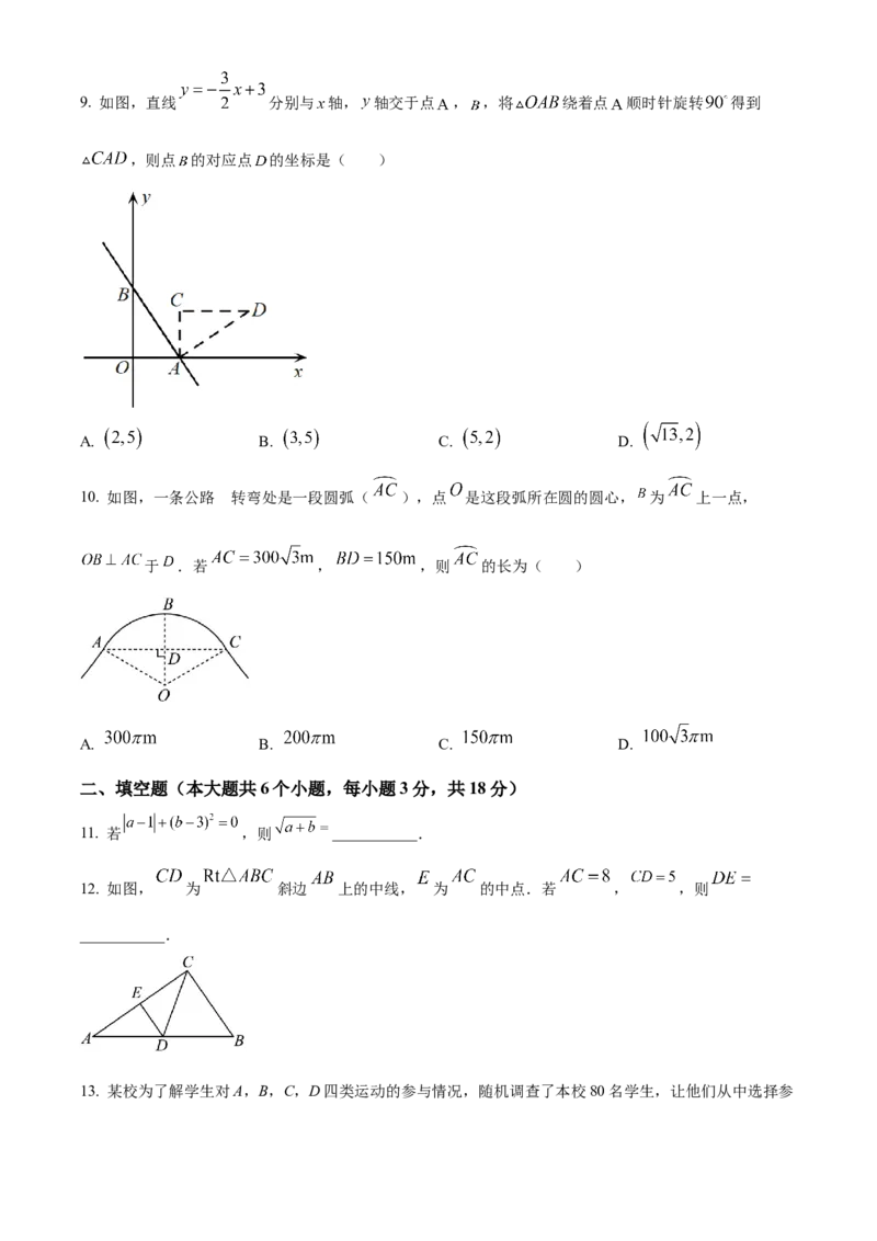 精品解析：2023年湖北省荆州市中考数学真题（原卷版）_new_初中数学人教版_9下-初中数学人教版_09中考真题_2023中考数学真题