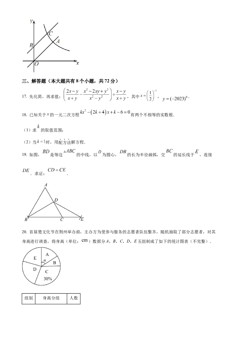 精品解析：2023年湖北省荆州市中考数学真题（原卷版）_new_初中数学人教版_9下-初中数学人教版_09中考真题_2023中考数学真题