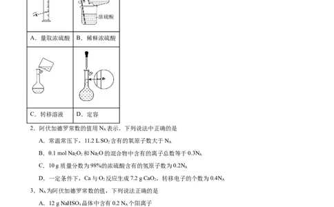 专题突破02物质的化学计量（原卷版）_05高考化学_新高考复习资料_2025年新高考资料_2025年高考化学一轮复习考点通关卷（江苏专用）3282033