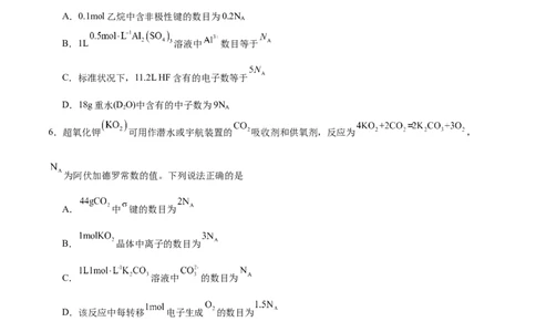 专题突破02物质的化学计量（原卷版）_05高考化学_新高考复习资料_2025年新高考资料_2025年高考化学一轮复习考点通关卷（江苏专用）3282033