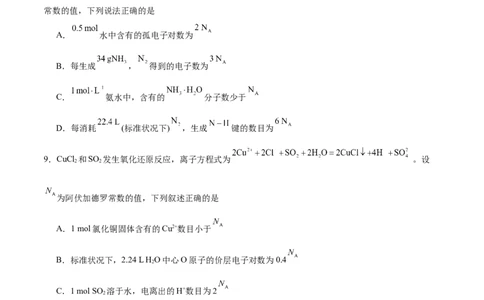 专题突破02物质的化学计量（原卷版）_05高考化学_新高考复习资料_2025年新高考资料_2025年高考化学一轮复习考点通关卷（江苏专用）3282033