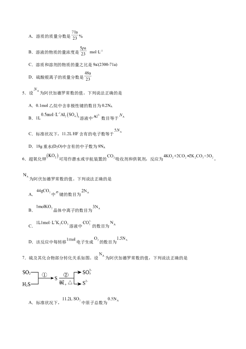 专题突破02物质的化学计量（原卷版）_05高考化学_新高考复习资料_2025年新高考资料_2025年高考化学一轮复习考点通关卷（江苏专用）3282033