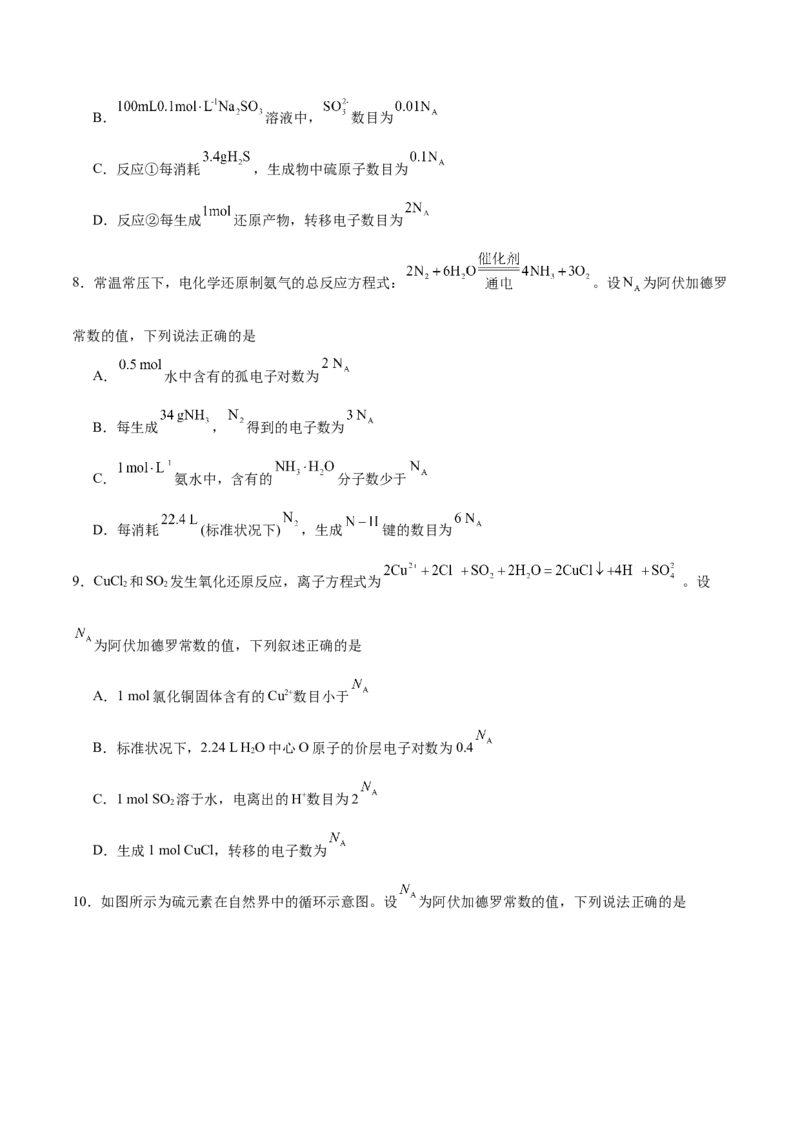 专题突破02物质的化学计量（原卷版）_05高考化学_新高考复习资料_2025年新高考资料_2025年高考化学一轮复习考点通关卷（江苏专用）3282033