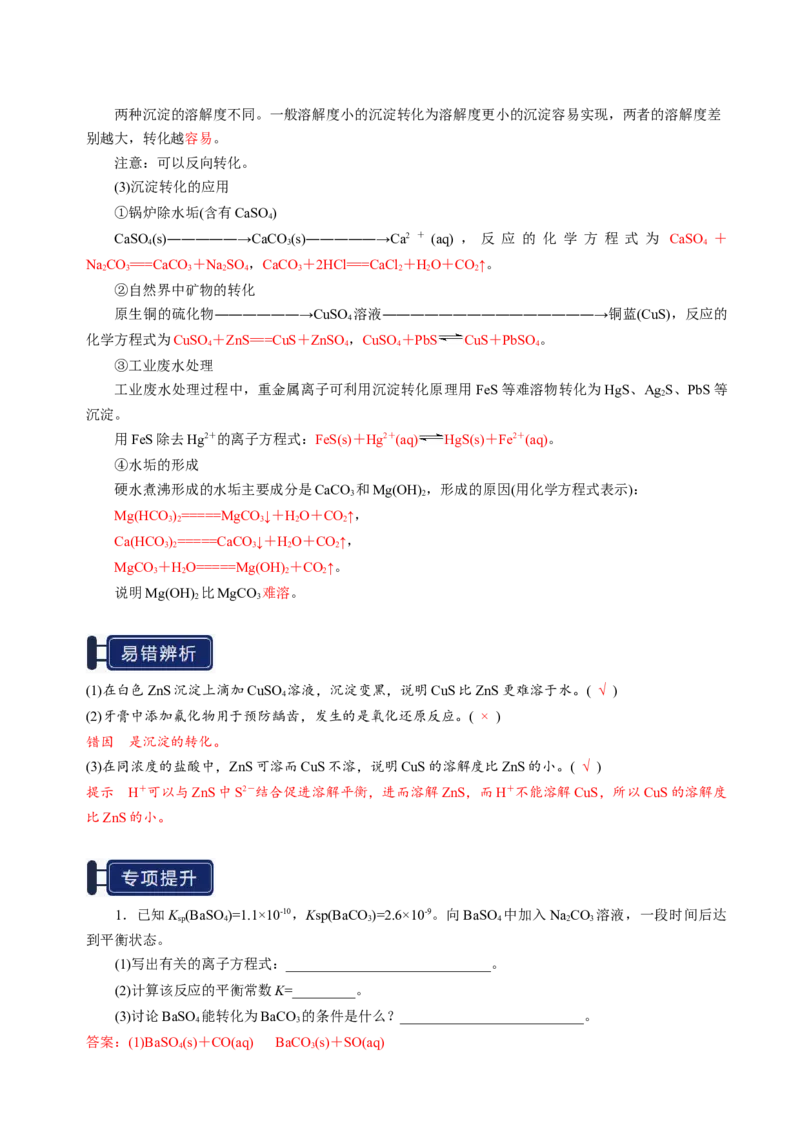 知识清单24沉淀溶解平衡-上好课2025年高考化学一轮复习知识清单（新高考专用）（解析版）_05高考化学_2025年新高考资料_一轮复习