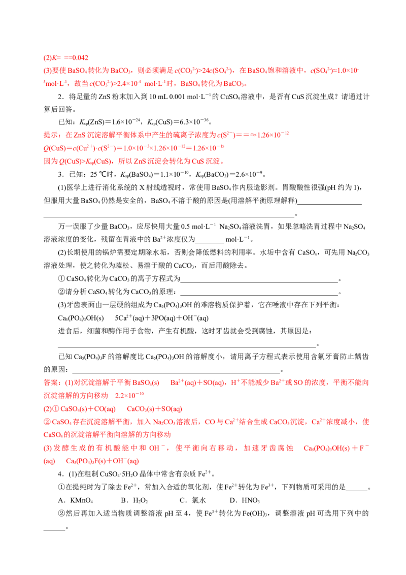 知识清单24沉淀溶解平衡-上好课2025年高考化学一轮复习知识清单（新高考专用）（解析版）_05高考化学_2025年新高考资料_一轮复习