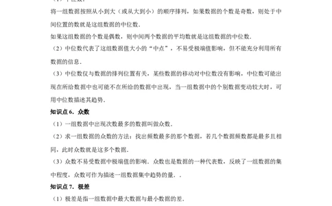 第20章数据的分析章节复习卷（10个知识点+50题练习）（学生版）_初中数学_八年级数学下册（人教版）_常见题型通关讲解练-V3