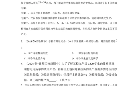 第20章数据的分析章节复习卷（10个知识点+50题练习）（学生版）_初中数学_八年级数学下册（人教版）_常见题型通关讲解练-V3