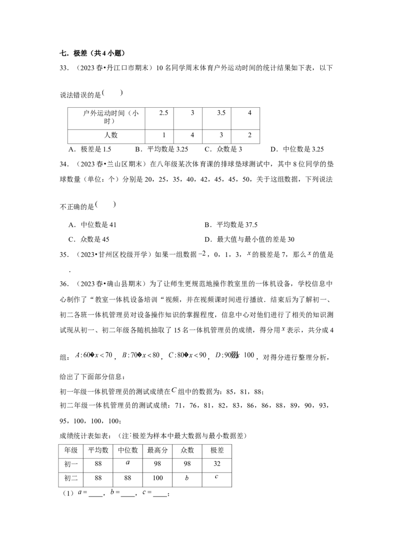 第20章数据的分析章节复习卷（10个知识点+50题练习）（学生版）_初中数学_八年级数学下册（人教版）_常见题型通关讲解练-V3