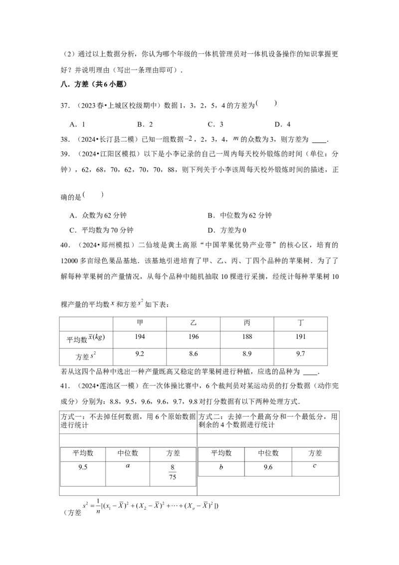 第20章数据的分析章节复习卷（10个知识点+50题练习）（学生版）_初中数学_八年级数学下册（人教版）_常见题型通关讲解练-V3