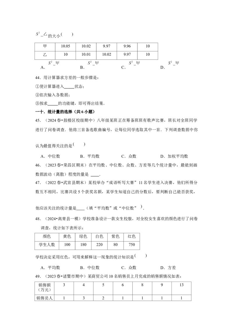 第20章数据的分析章节复习卷（10个知识点+50题练习）（学生版）_初中数学_八年级数学下册（人教版）_常见题型通关讲解练-V3